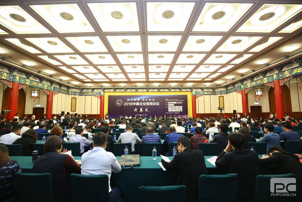 山东盛邦集团受邀出席2018年中国企业信用论坛会议
